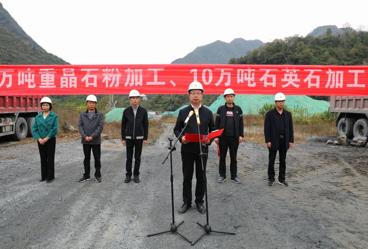 【項目】陜西安康年產(chǎn)20萬噸重晶石粉、10萬噸石英石加工項目開工 　　