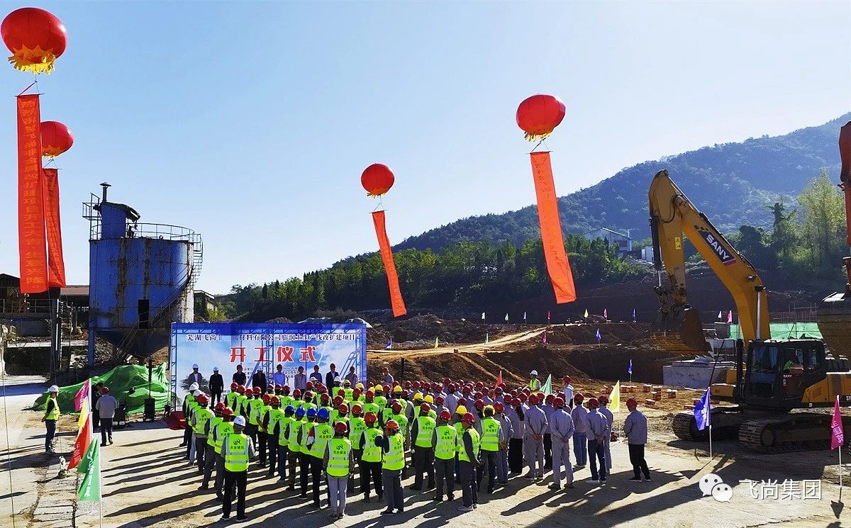 【資訊】安徽蕪湖飛尚年產(chǎn)22萬噸膨潤土系列產(chǎn)品生產(chǎn)線開工 　　