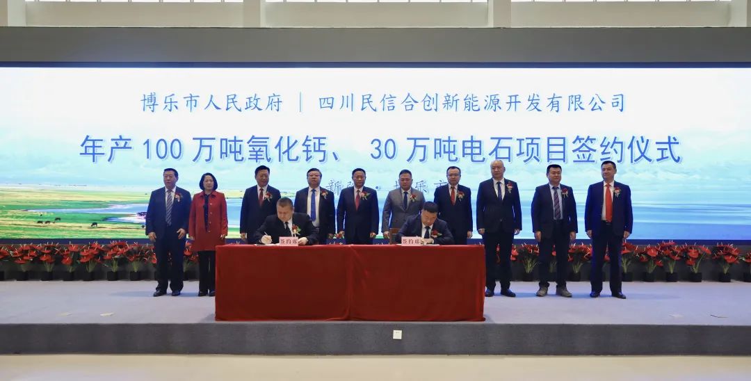 【項(xiàng)目】年產(chǎn)100萬噸氧化鈣、30萬噸電石項(xiàng)目落戶新疆博樂！ 　　