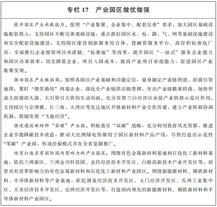 甘肅：發(fā)揮凹土、石英等資源優(yōu)勢(shì)，打造五十億級(jí)無(wú)機(jī)非金屬新材料產(chǎn)業(yè)集群！ 　　