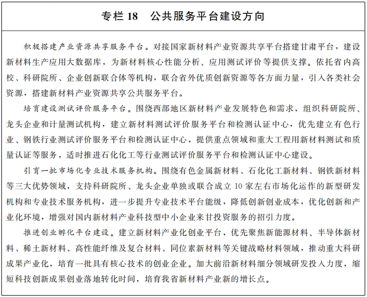 甘肅：發(fā)揮凹土、石英等資源優(yōu)勢(shì)，打造五十億級(jí)無(wú)機(jī)非金屬新材料產(chǎn)業(yè)集群！ 　　