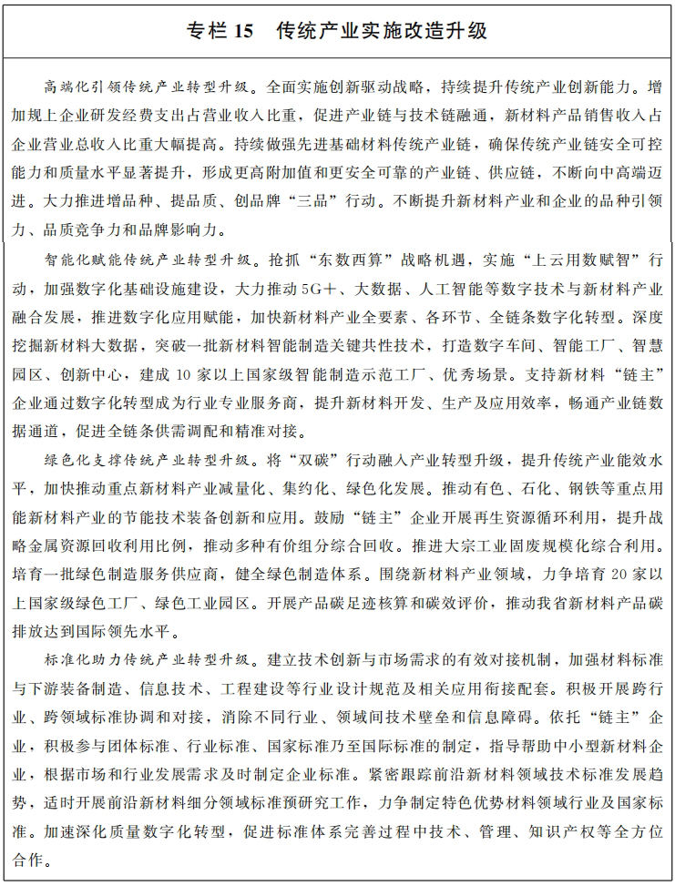 甘肅：發(fā)揮凹土、石英等資源優(yōu)勢(shì)，打造五十億級(jí)無(wú)機(jī)非金屬新材料產(chǎn)業(yè)集群！ 　　