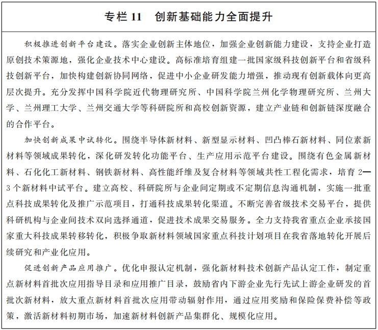 甘肅：發(fā)揮凹土、石英等資源優(yōu)勢(shì)，打造五十億級(jí)無(wú)機(jī)非金屬新材料產(chǎn)業(yè)集群！ 　　