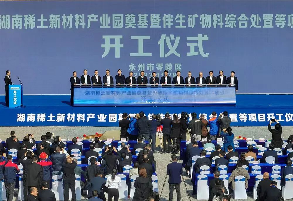 總投資100億元，湖南稀土新材料產(chǎn)業(yè)園暨伴生礦物料綜合處置等項目開工！ 　　