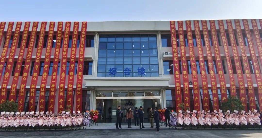 【資訊】江蘇睢寧縣年產(chǎn)1.5萬噸坩堝用高純石英砂項目投產(chǎn)！ 　　