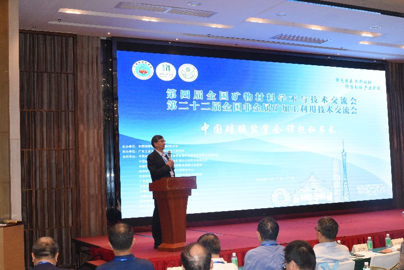 第四屆全國礦物材料學術與技術交流會暨第二十二屆全國非金屬礦加工利用技術交流會在廣州成功舉辦