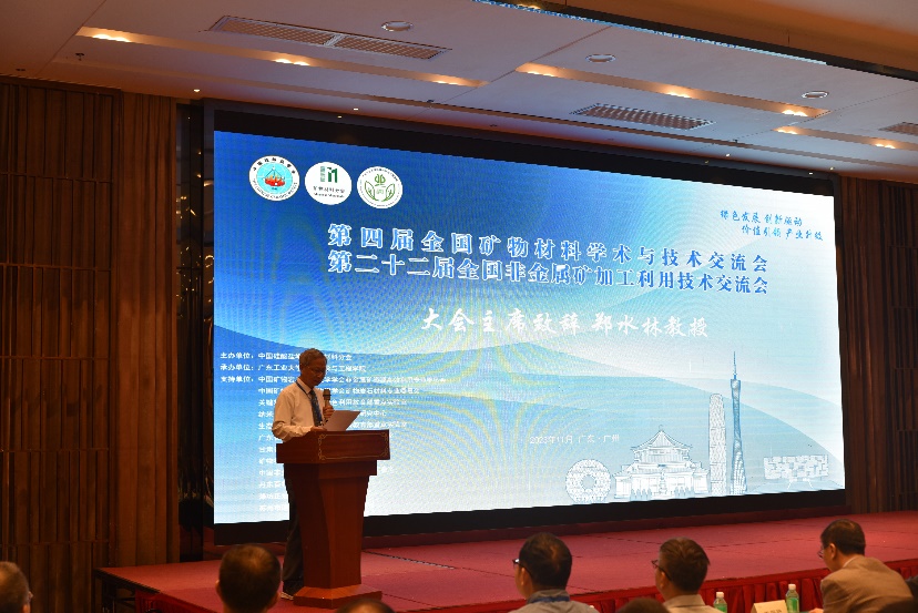 第四屆全國礦物材料學術與技術交流會暨第二十二屆全國非金屬礦加工利用技術交流會在廣州成功舉辦