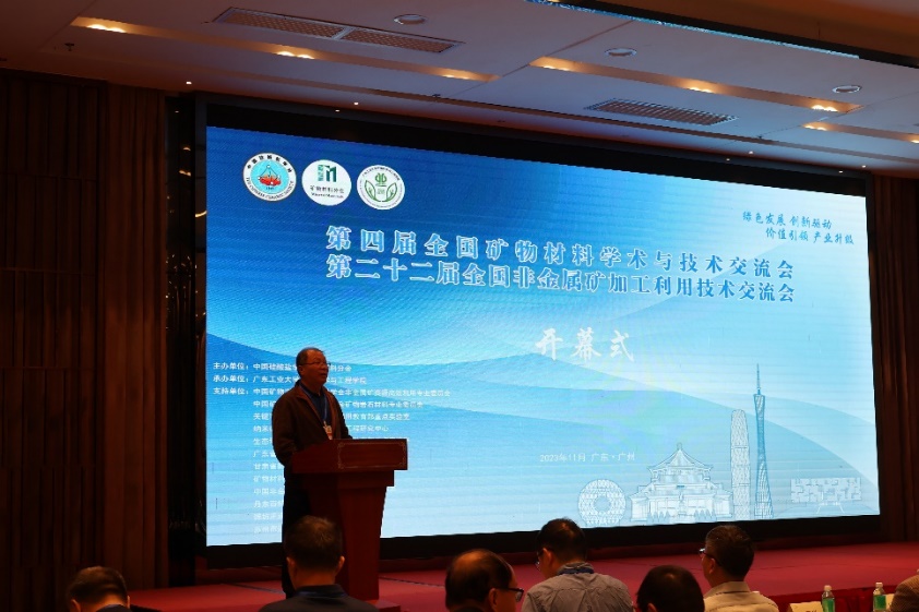 第四屆全國礦物材料學術與技術交流會暨第二十二屆全國非金屬礦加工利用技術交流會在廣州成功舉辦