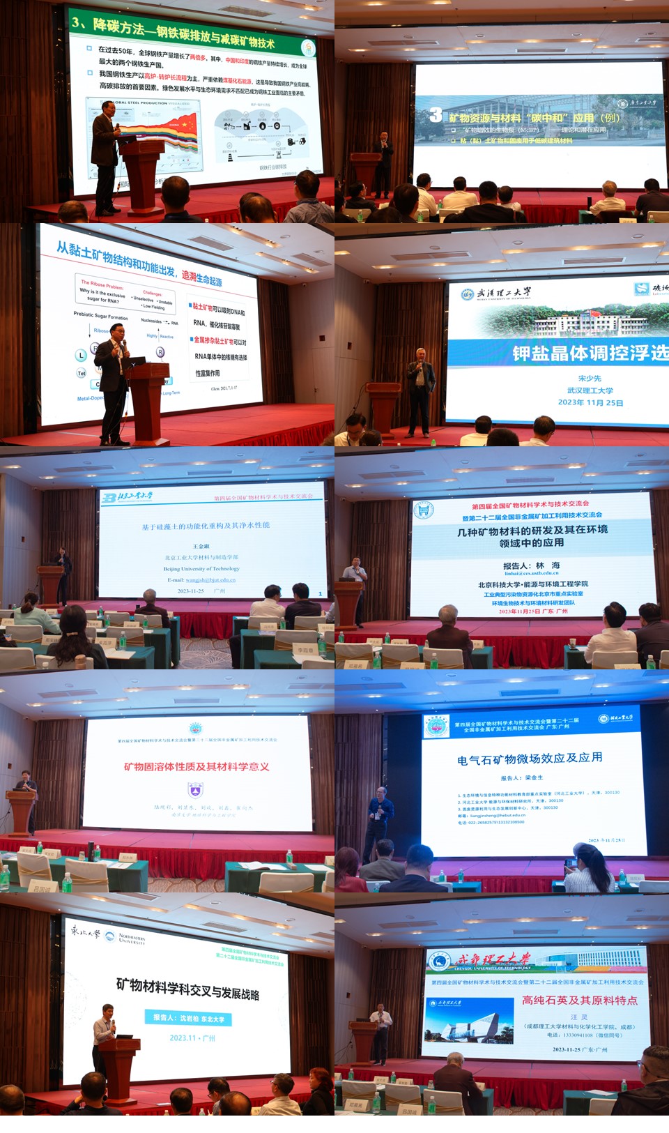 第四屆全國礦物材料學術與技術交流會暨第二十二屆全國非金屬礦加工利用技術交流會在廣州成功舉辦