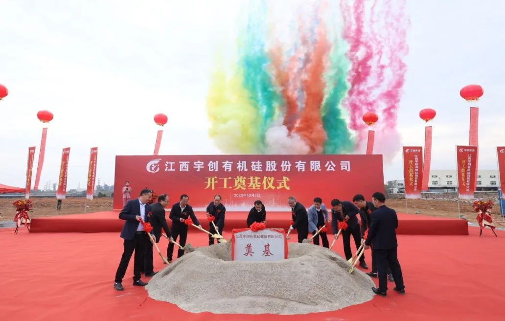 【資訊】總投資5億，江西宇創(chuàng)有機(jī)硅項(xiàng)目開工奠基！ 　　