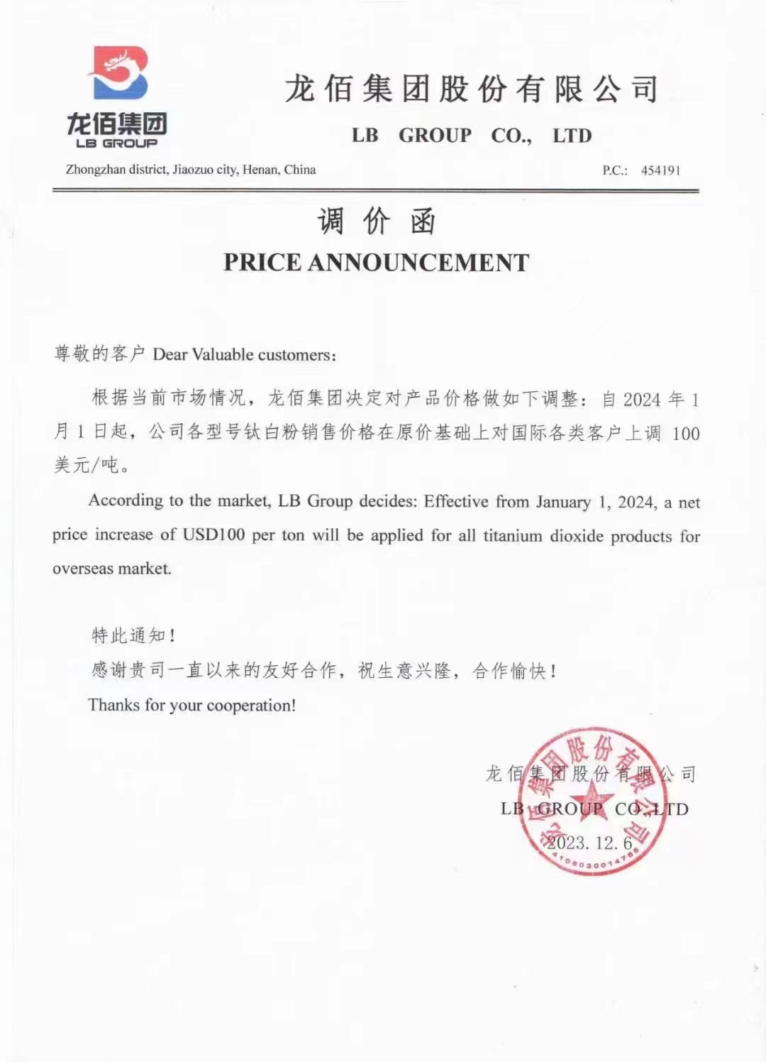 年內(nèi)第七漲，龍佰集團(tuán)鈦白粉價(jià)格上調(diào)100美元/噸！ 　　 　　