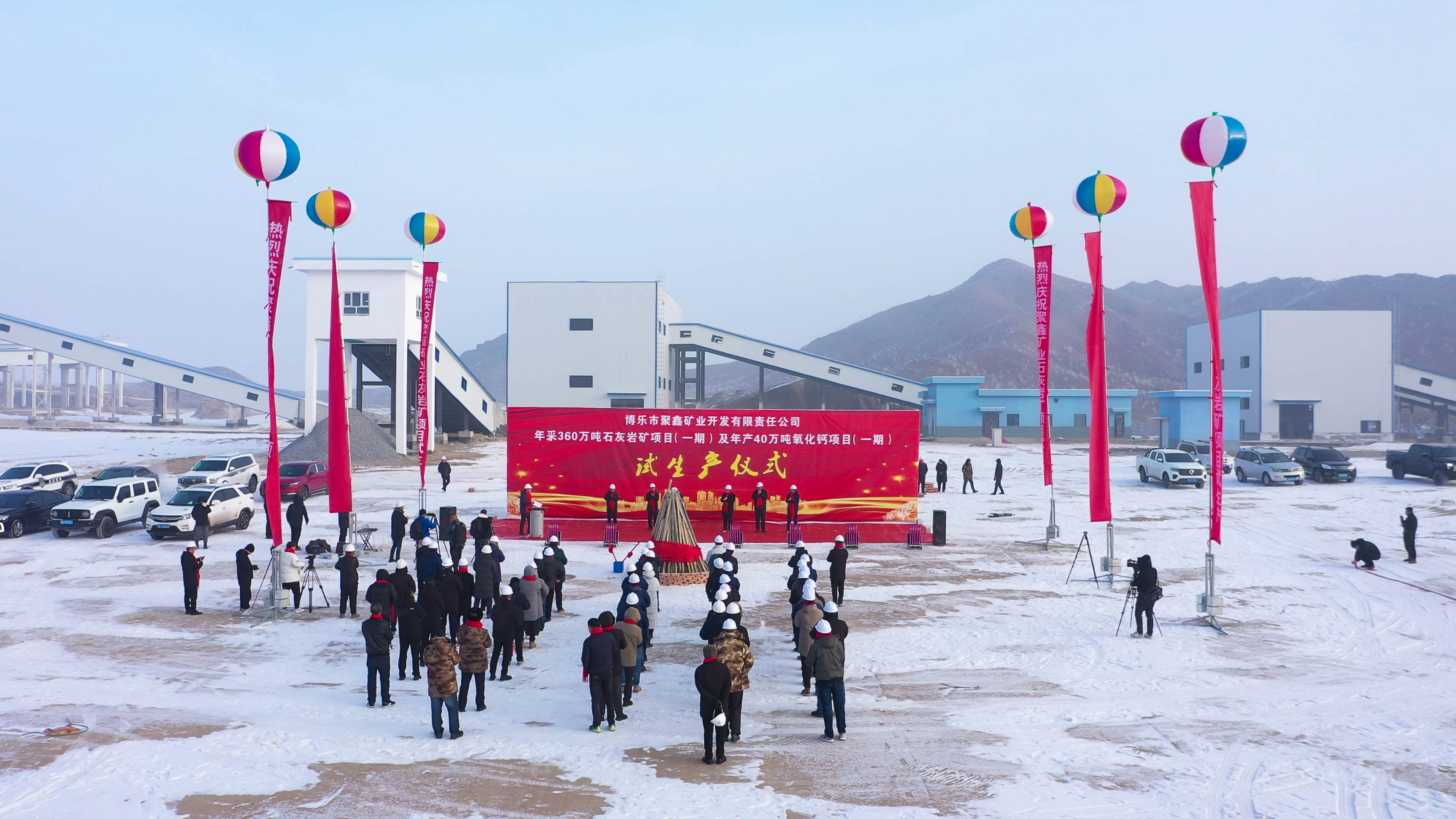 【項目】新疆博樂年采360萬噸石灰?guī)r和40萬噸氧化鈣項目投產(chǎn)！ 　　 　　