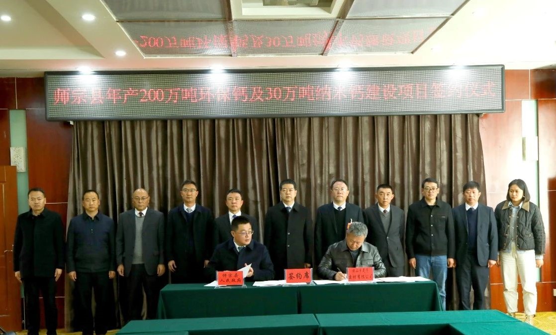 【項(xiàng)目】年產(chǎn)200萬(wàn)噸環(huán)保鈣及30萬(wàn)噸納米鈣項(xiàng)目落戶云南師宗縣 　　