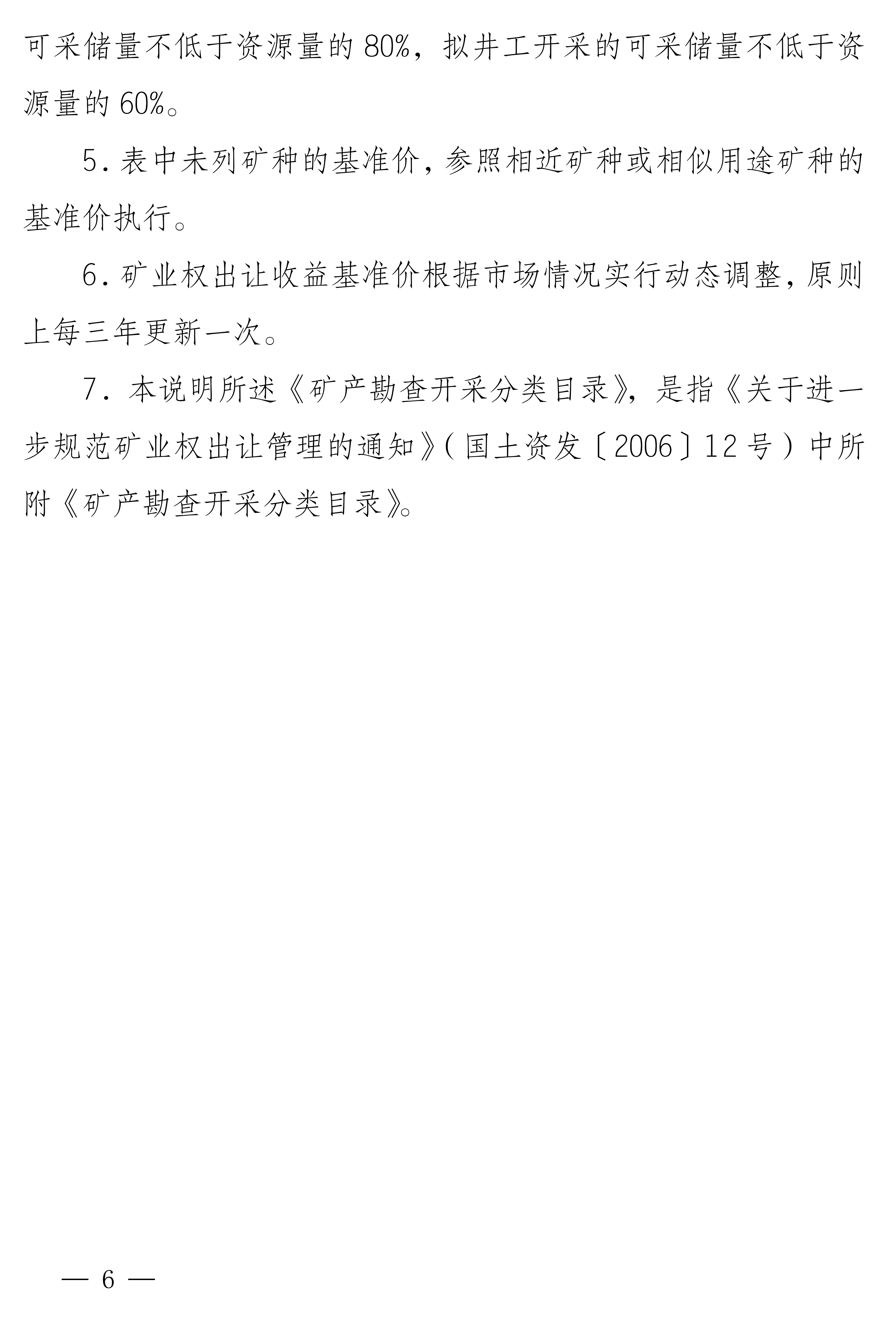 寧夏發(fā)布14種礦業(yè)權(quán)出讓收益市場(chǎng)基準(zhǔn)價(jià)，看看哪種礦最值錢(qián)？ 　　 　　