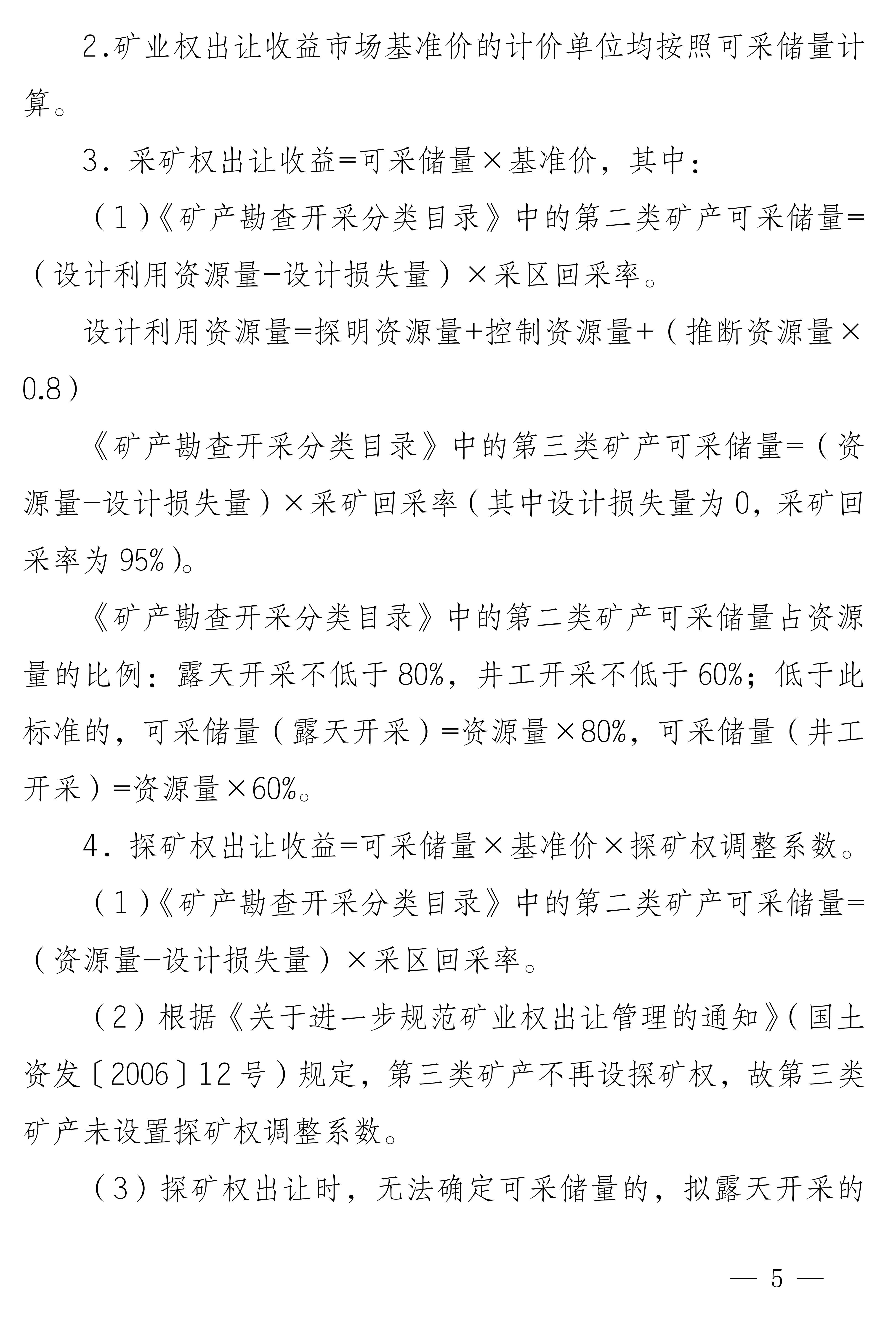 寧夏發(fā)布14種礦業(yè)權(quán)出讓收益市場(chǎng)基準(zhǔn)價(jià)，看看哪種礦最值錢(qián)？ 　　 　　