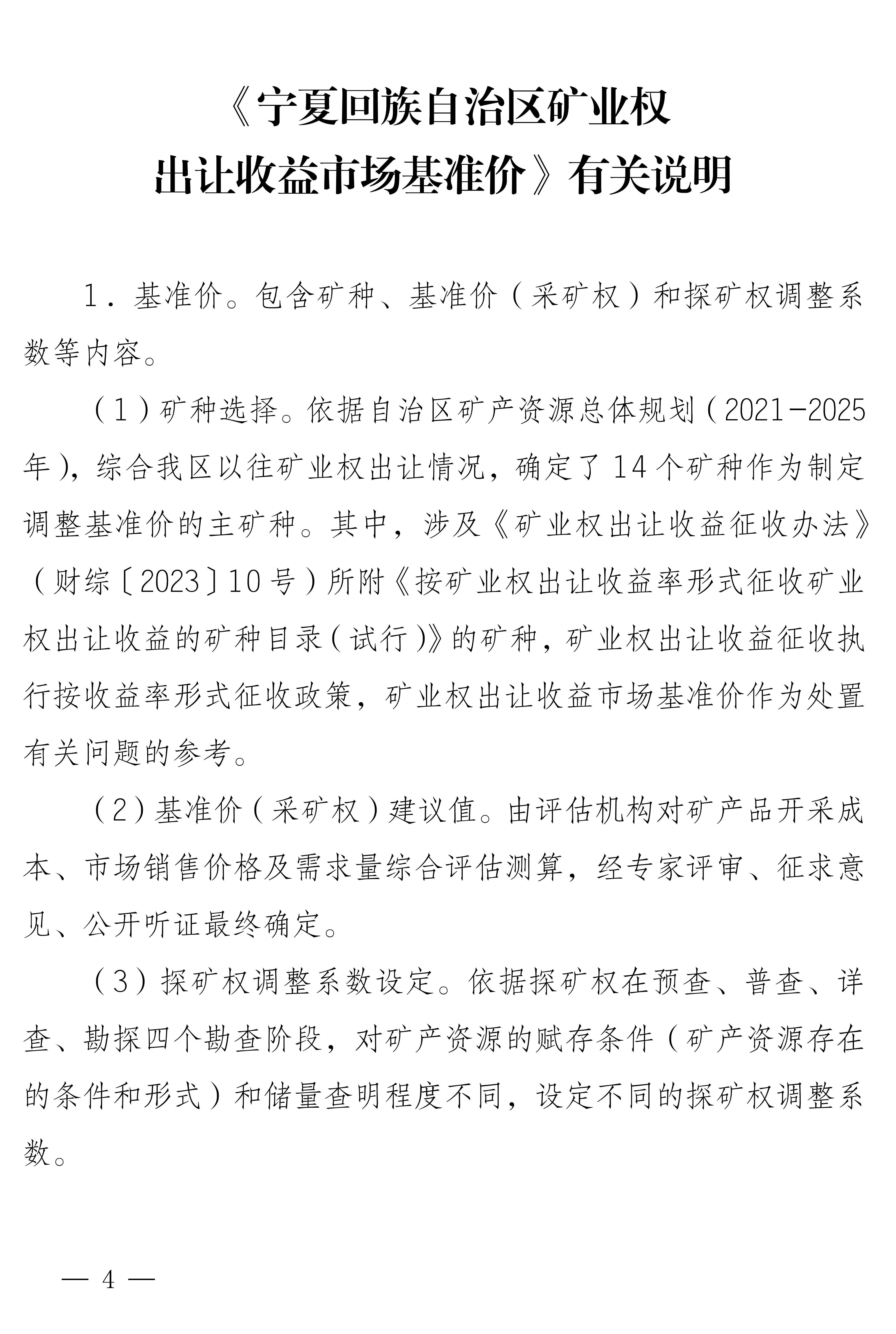 寧夏發(fā)布14種礦業(yè)權(quán)出讓收益市場(chǎng)基準(zhǔn)價(jià)，看看哪種礦最值錢(qián)？ 　　 　　