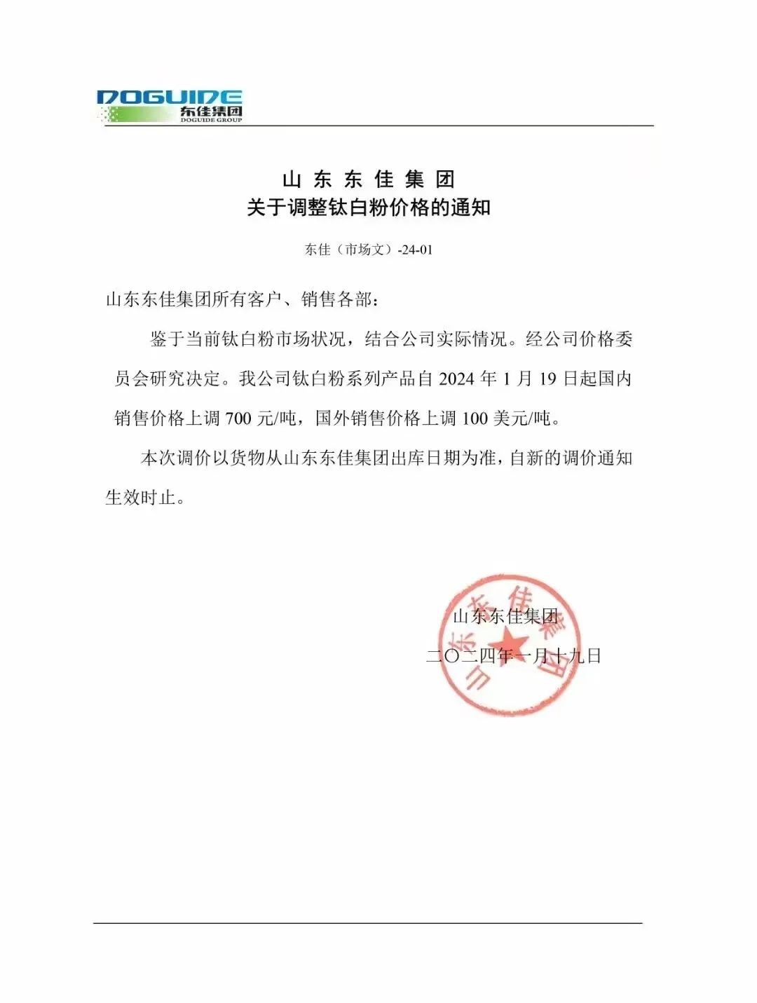 新年首漲！8家廠商上調(diào)鈦白粉價(jià)格！ 　　