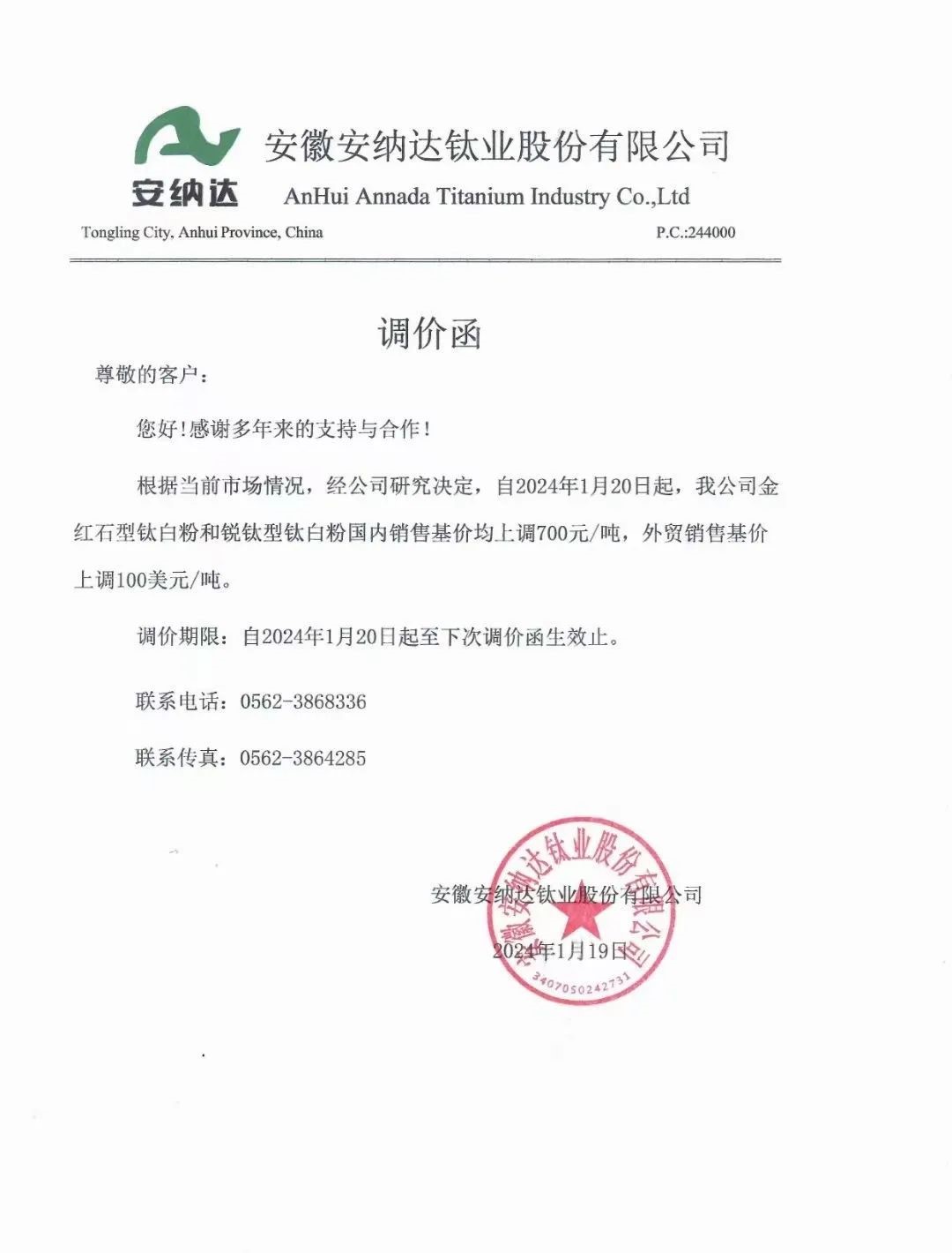 新年首漲！8家廠商上調(diào)鈦白粉價(jià)格！ 　　