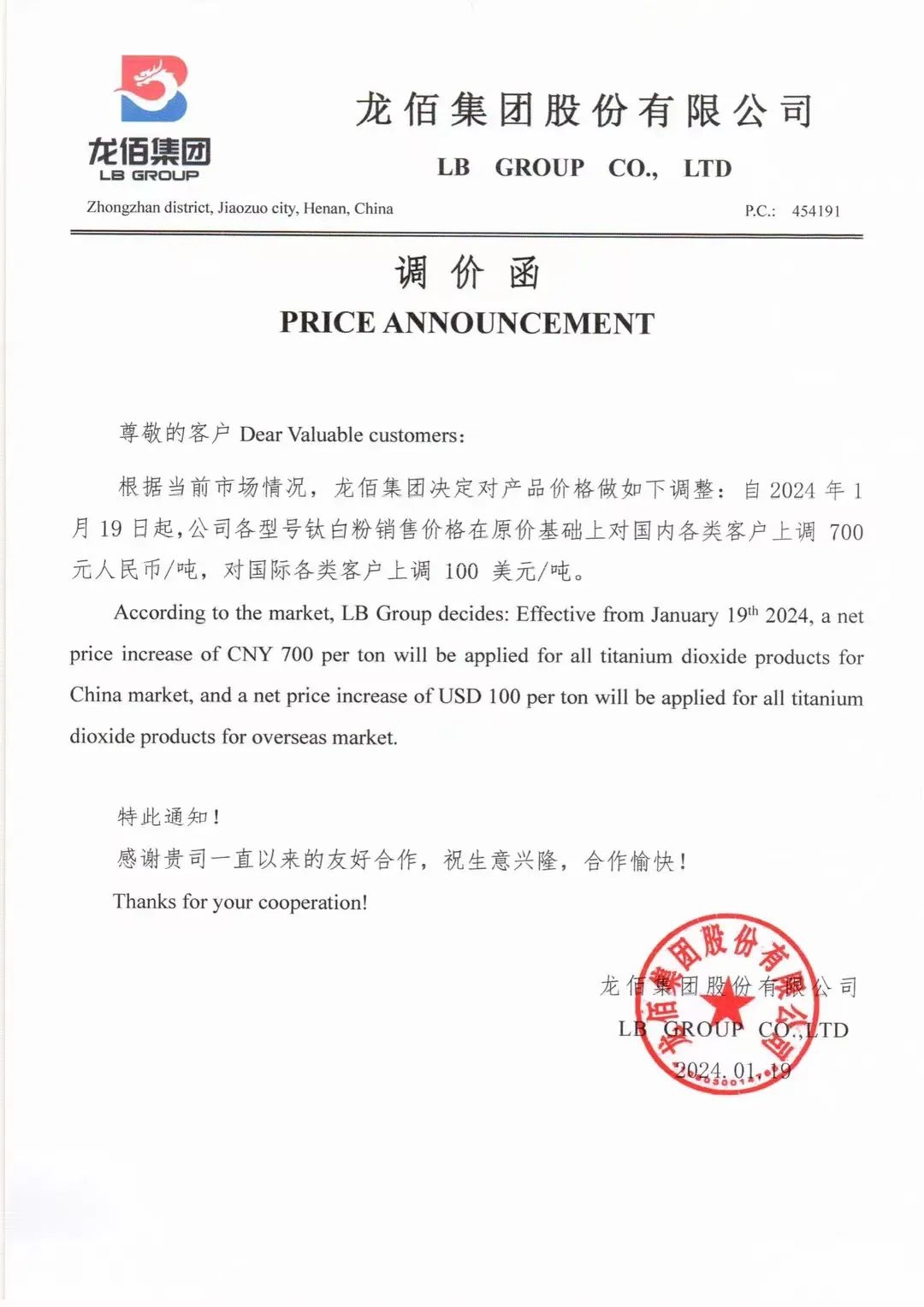 新年首漲！8家廠商上調(diào)鈦白粉價(jià)格！ 　　