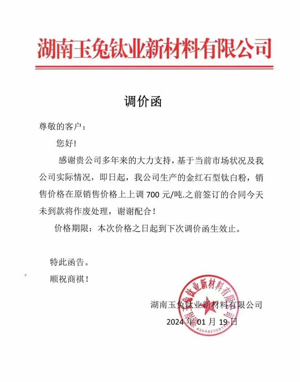 新年首漲！8家廠商上調(diào)鈦白粉價(jià)格！ 　　