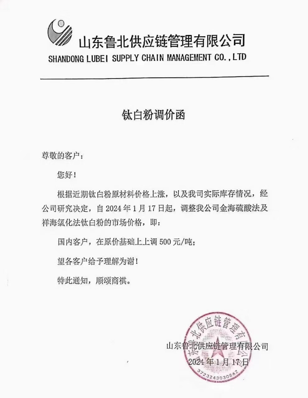 新年首漲！8家廠商上調(diào)鈦白粉價(jià)格！ 　　