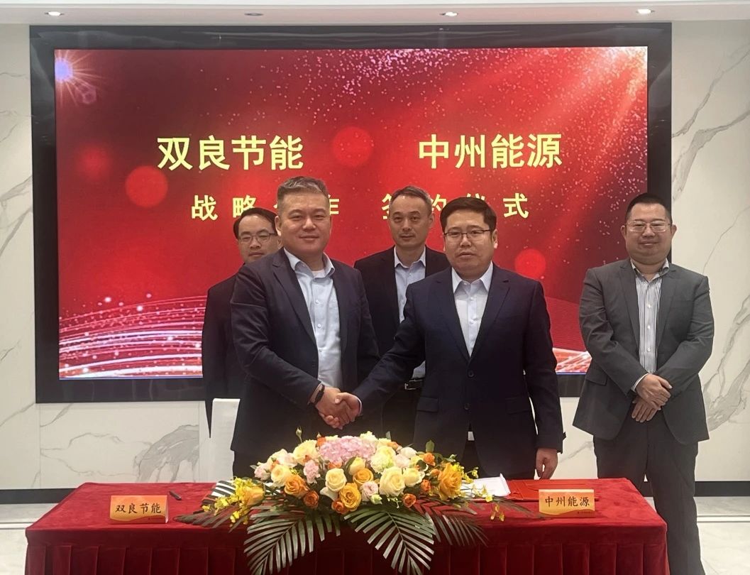 雙良節(jié)能與中州能源攜手，開展硅石、多晶硅等合作 　　 　　
