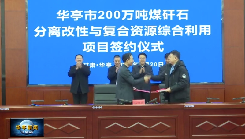 甘肅簽約15萬(wàn)噸煅燒高嶺土項(xiàng)目！ 　　 　　