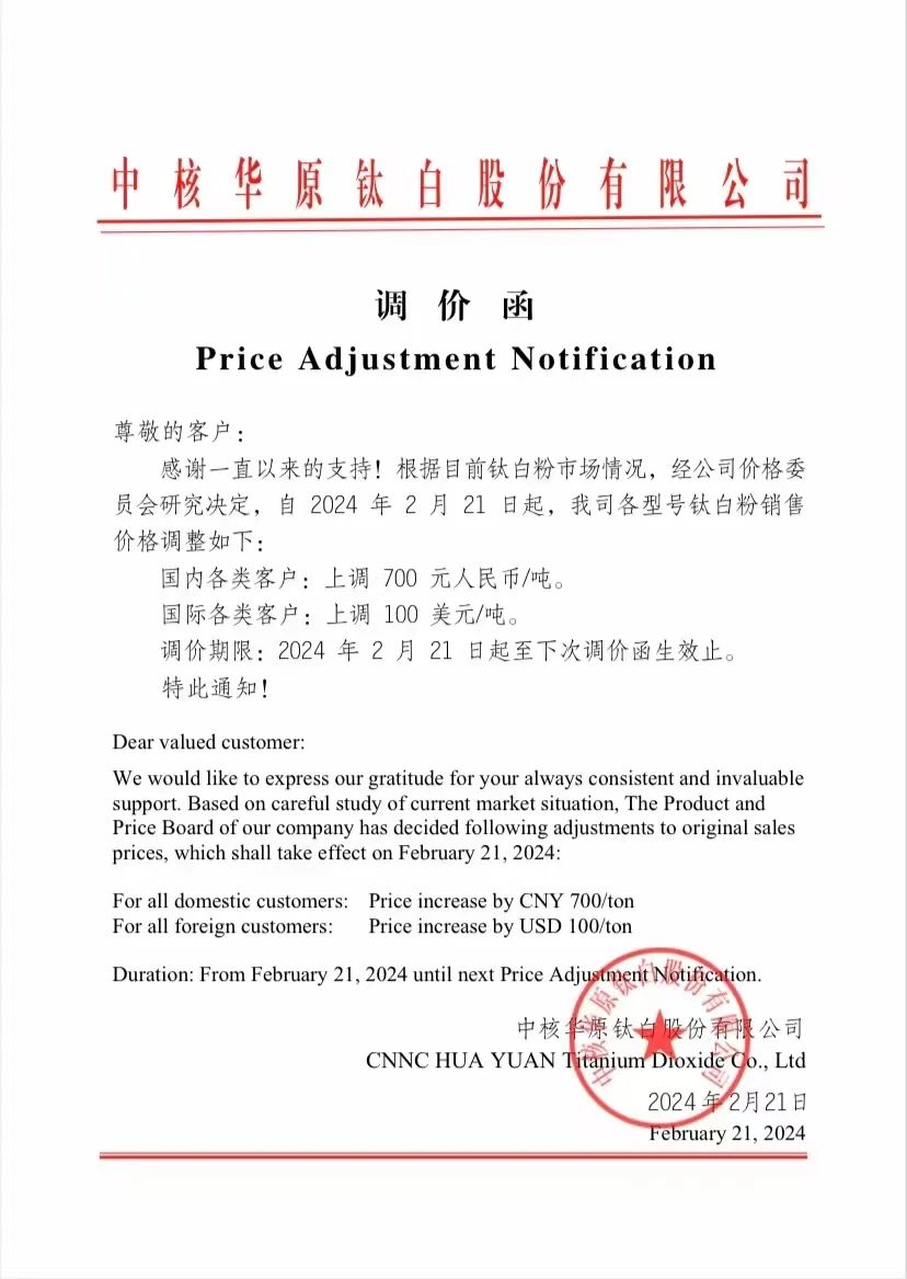 7家鈦白粉廠商宣漲！ 　　 　　