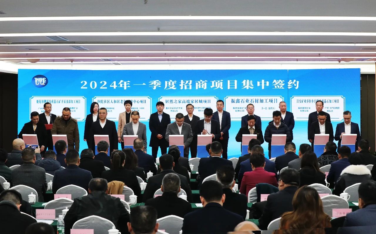 重慶簽約重晶石礦開采及深加工項目 　　 　　