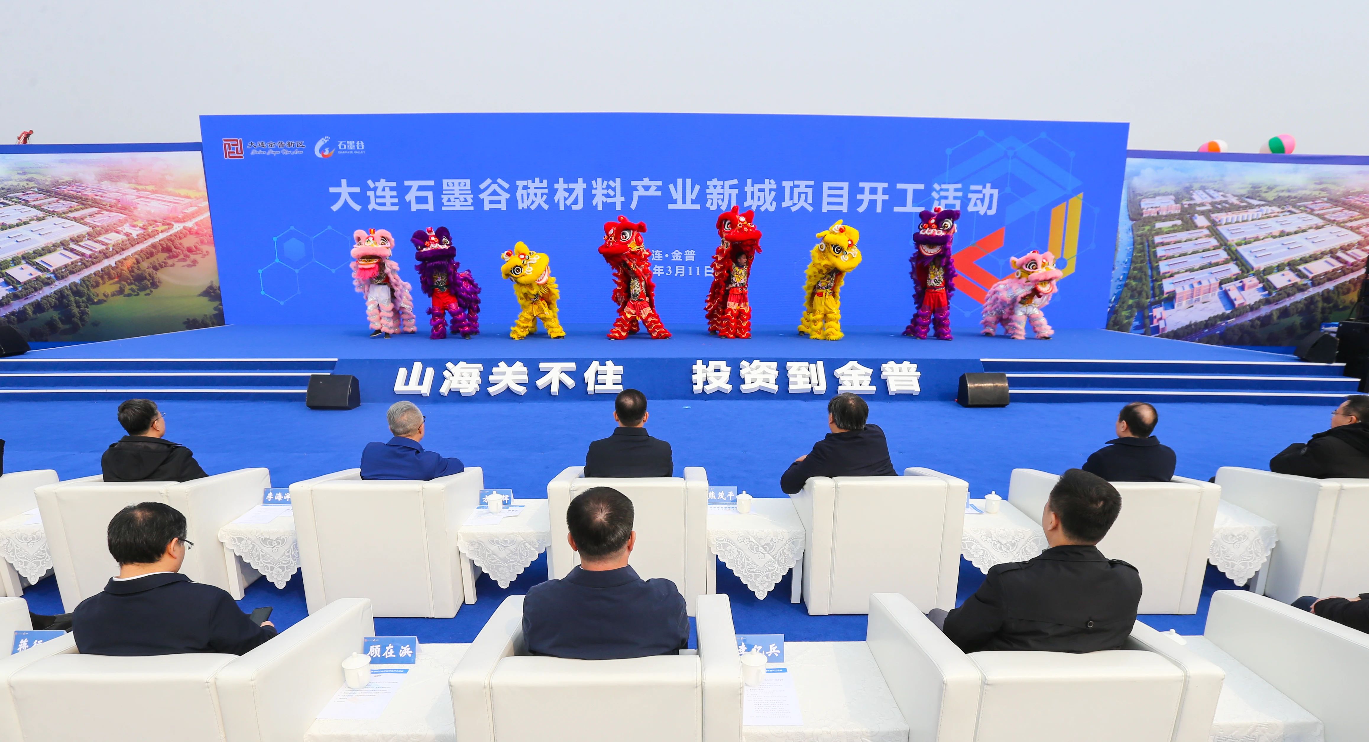 東北第一家，石墨谷碳材料項(xiàng)目開工 　