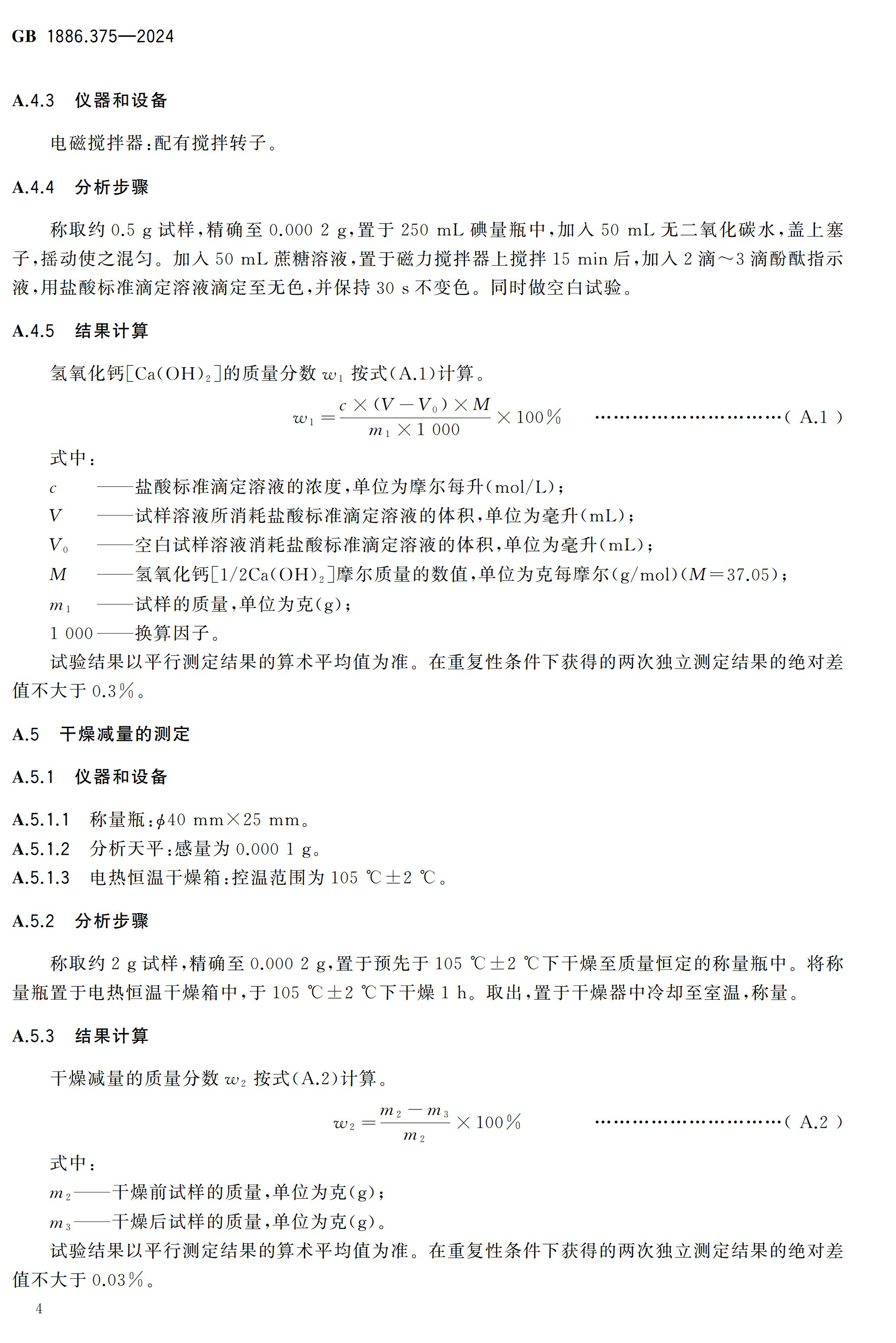 國標(biāo)《食品添加劑 氫氧化鈣》發(fā)布 　　