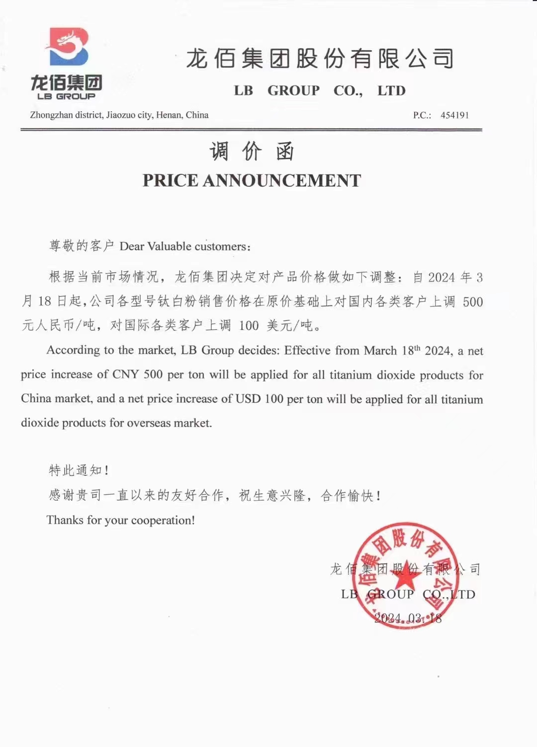 龍佰集團(tuán)鈦白粉上調(diào)500元/噸　　