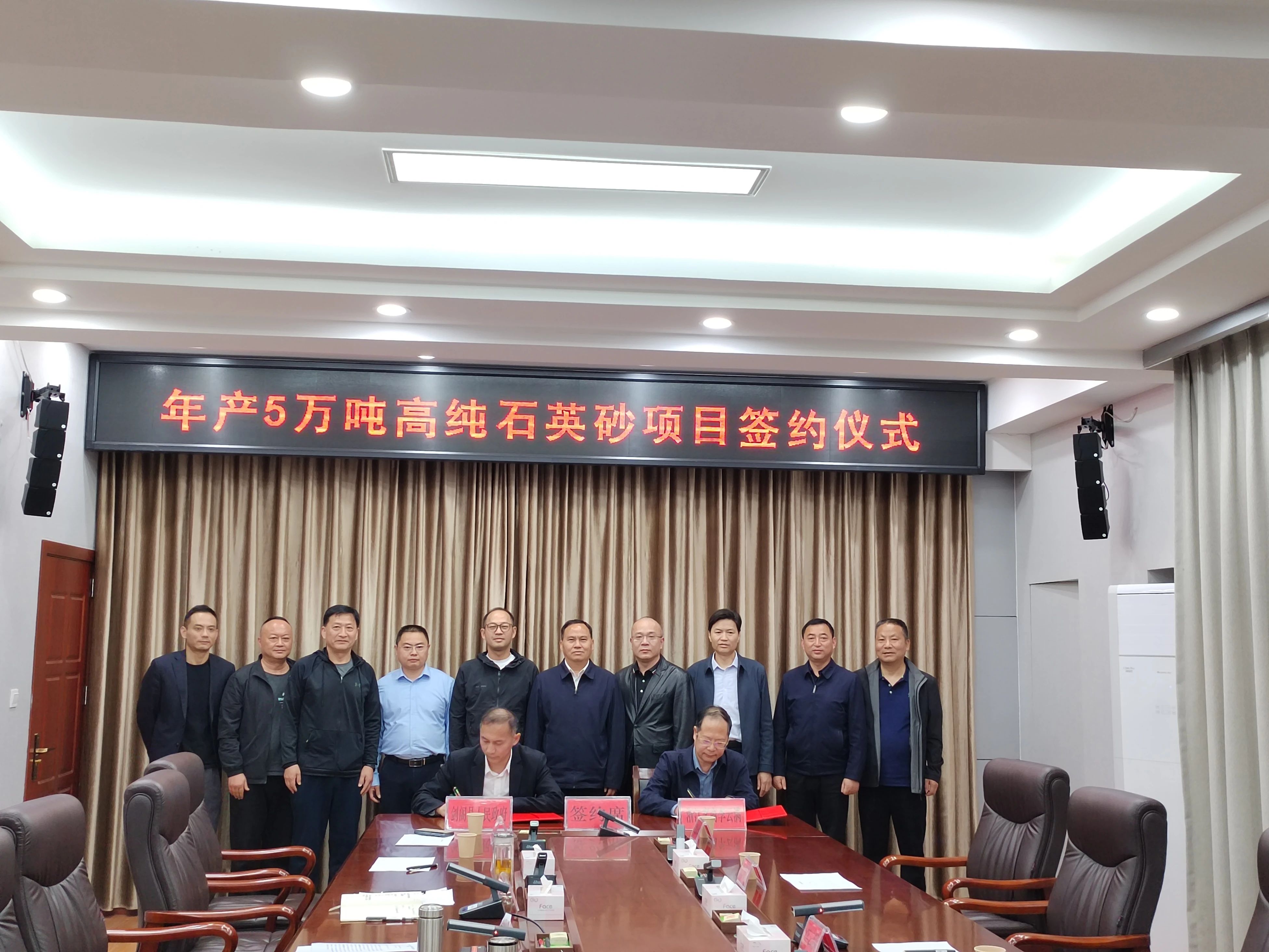 年產(chǎn)5萬噸，四川簽約高純石英砂項(xiàng)目 　　
