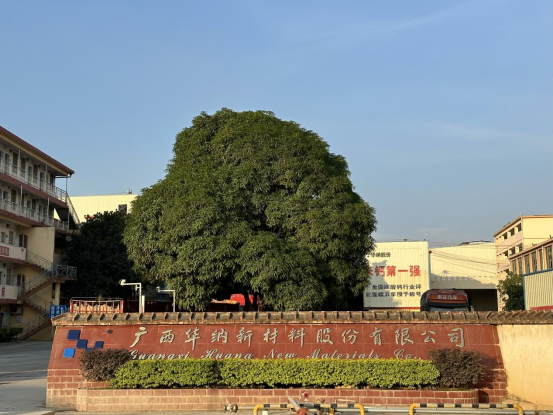 廣西華納30萬噸納米碳酸鈣技改升級二期項(xiàng)目點(diǎn)火 　　