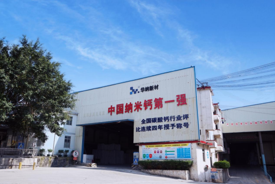 廣西華納30萬噸納米碳酸鈣技改升級二期項(xiàng)目點(diǎn)火 　　