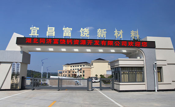 簽約8家藥企，宜昌打造高端碳酸鈣產(chǎn)業(yè)集群 　　