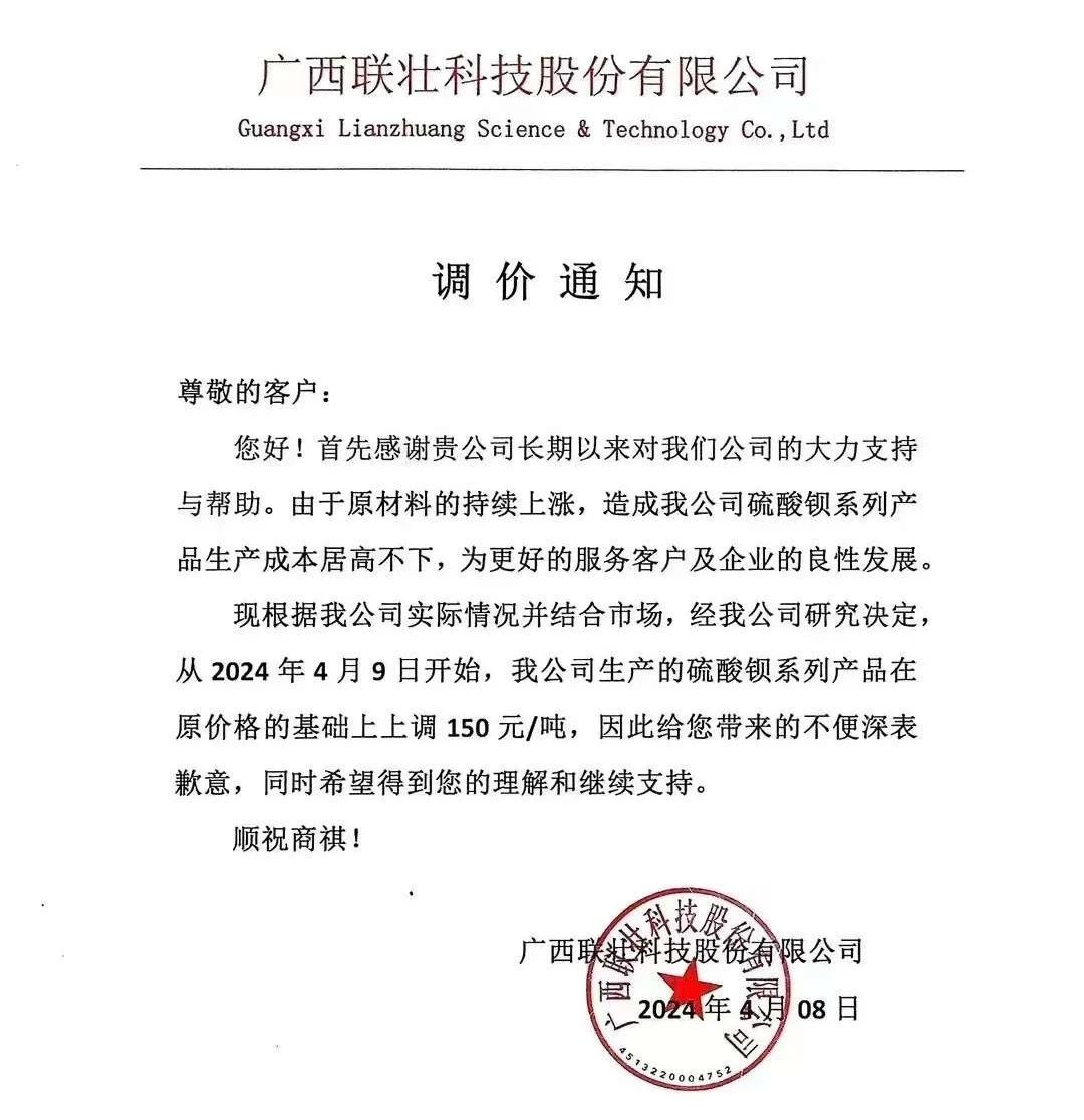 硫酸鋇上漲150元/噸 　　