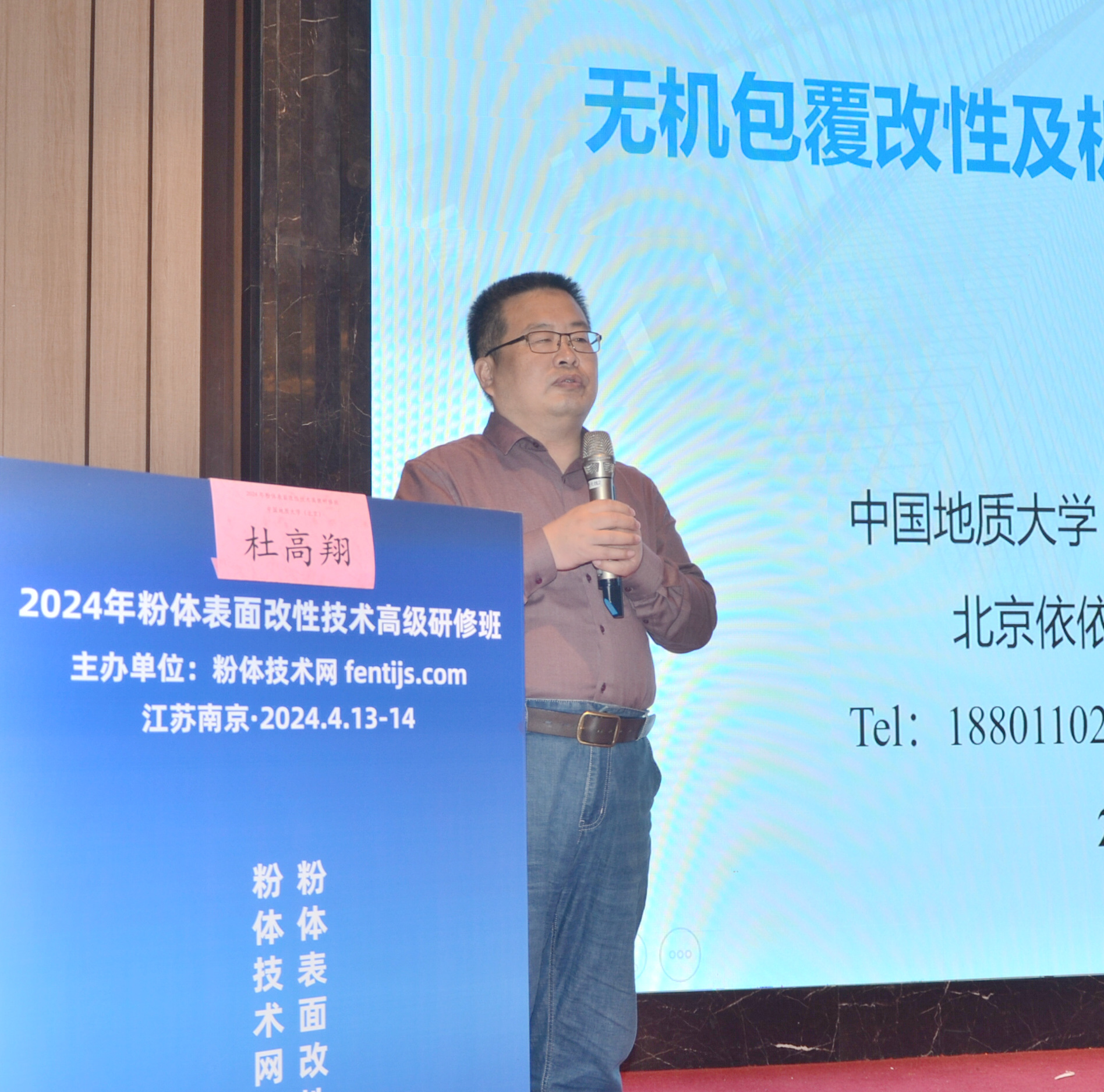 2024年粉體表面改性技術(shù)高級研修班在南京成功舉辦！ 　　