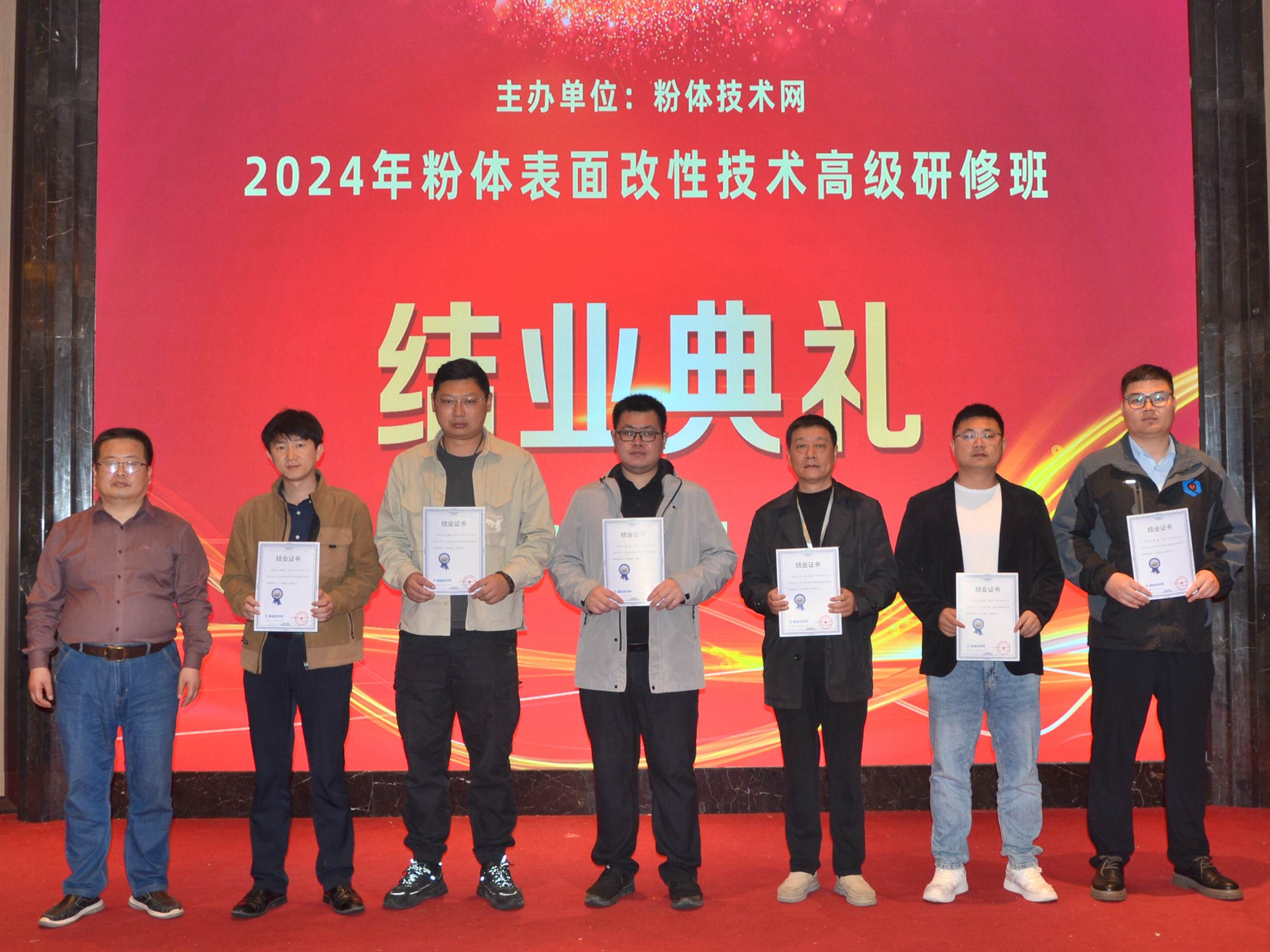 2024年粉體表面改性技術(shù)高級研修班在南京成功舉辦！ 　　