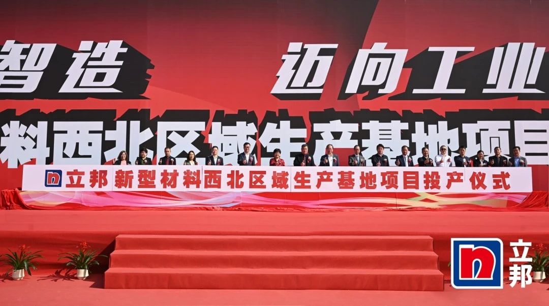 逆勢(shì)擴(kuò)產(chǎn)，涂料龍頭西北、東北工廠投產(chǎn) 　　 　　