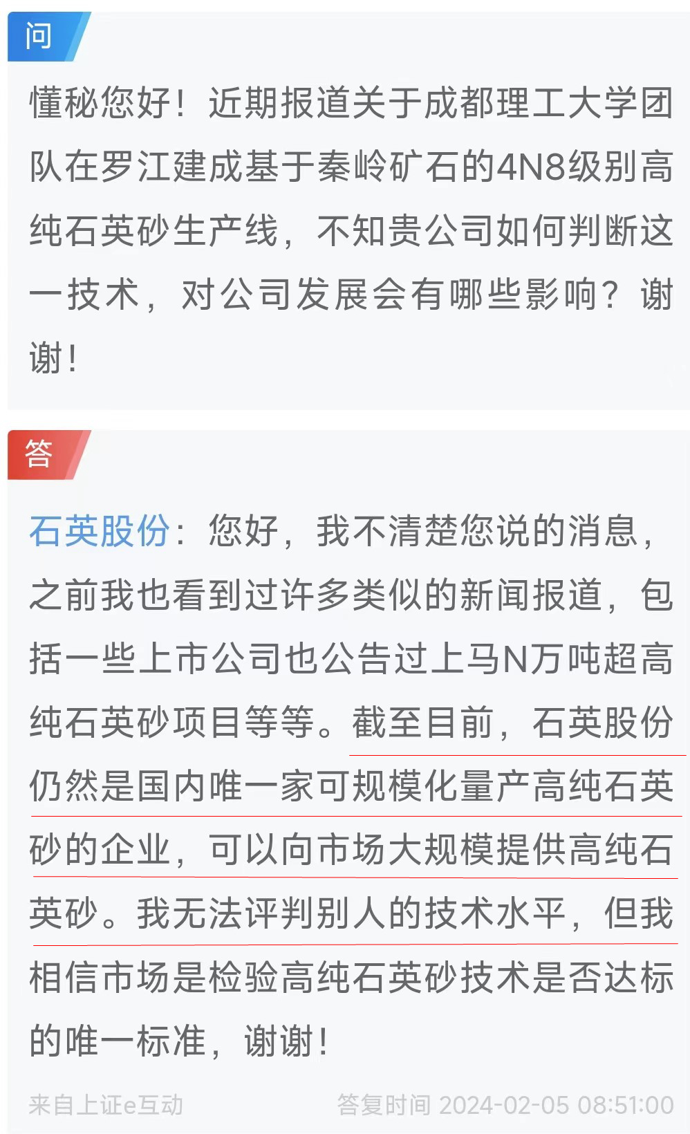 眾多玩家入場(chǎng)，石英股份護(hù)城河要破？ 　　