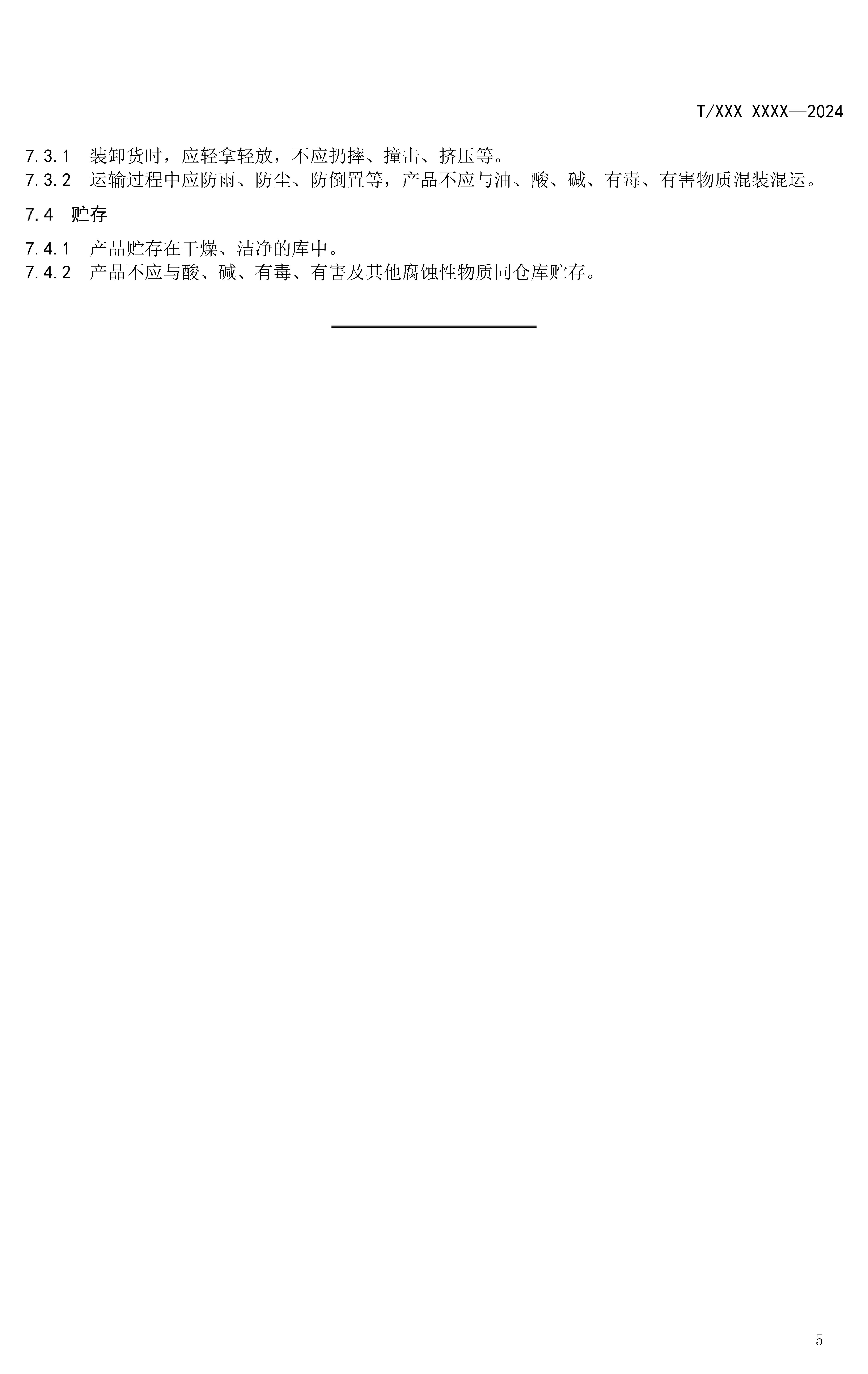 《半導(dǎo)體單晶硅生產(chǎn)用高純石英砂》公布 　　