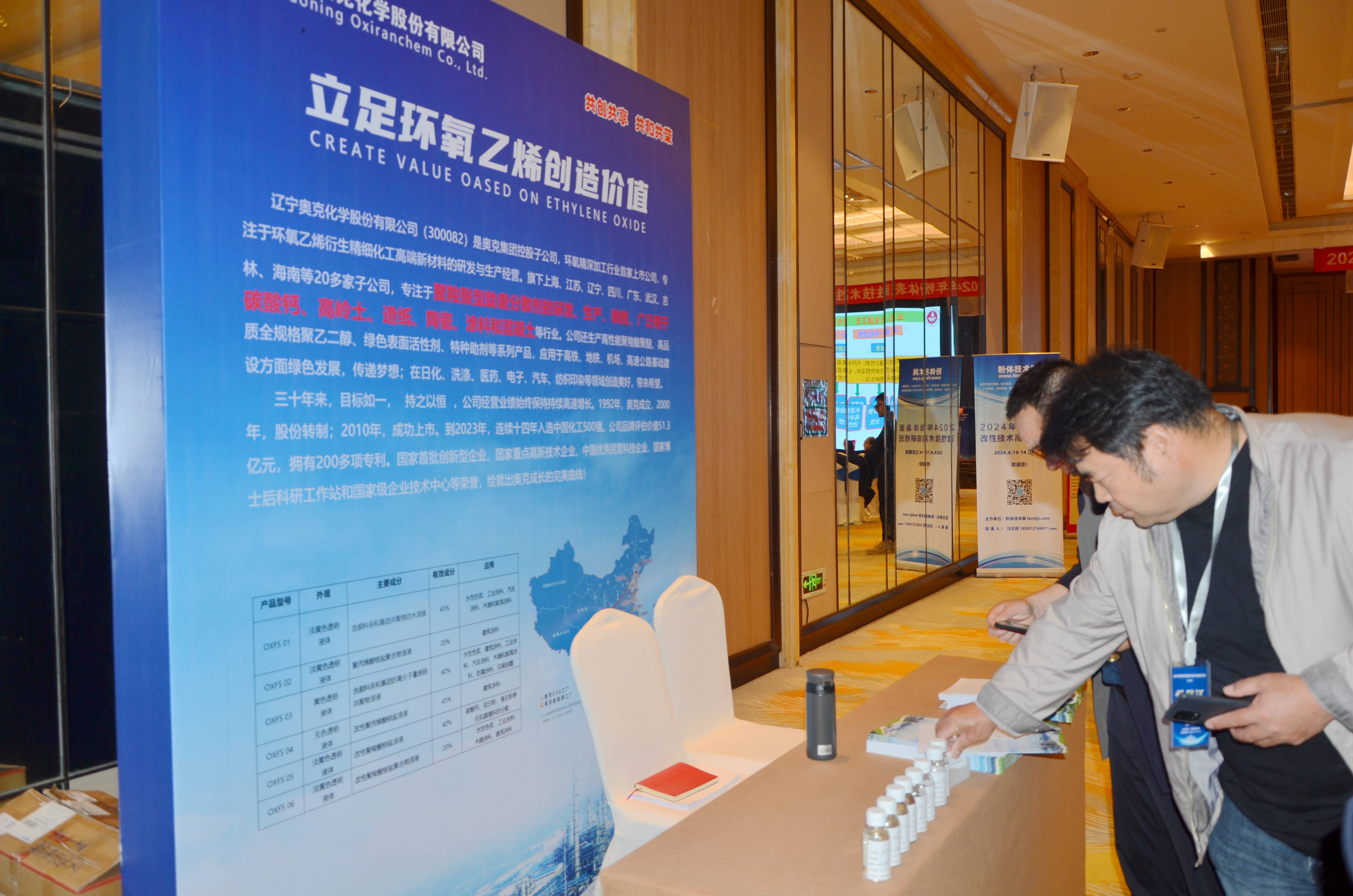 奧克化學(xué)攜水性分散劑OXFS系列產(chǎn)品亮相2024年粉體表面改性技術(shù)高級(jí)研修班