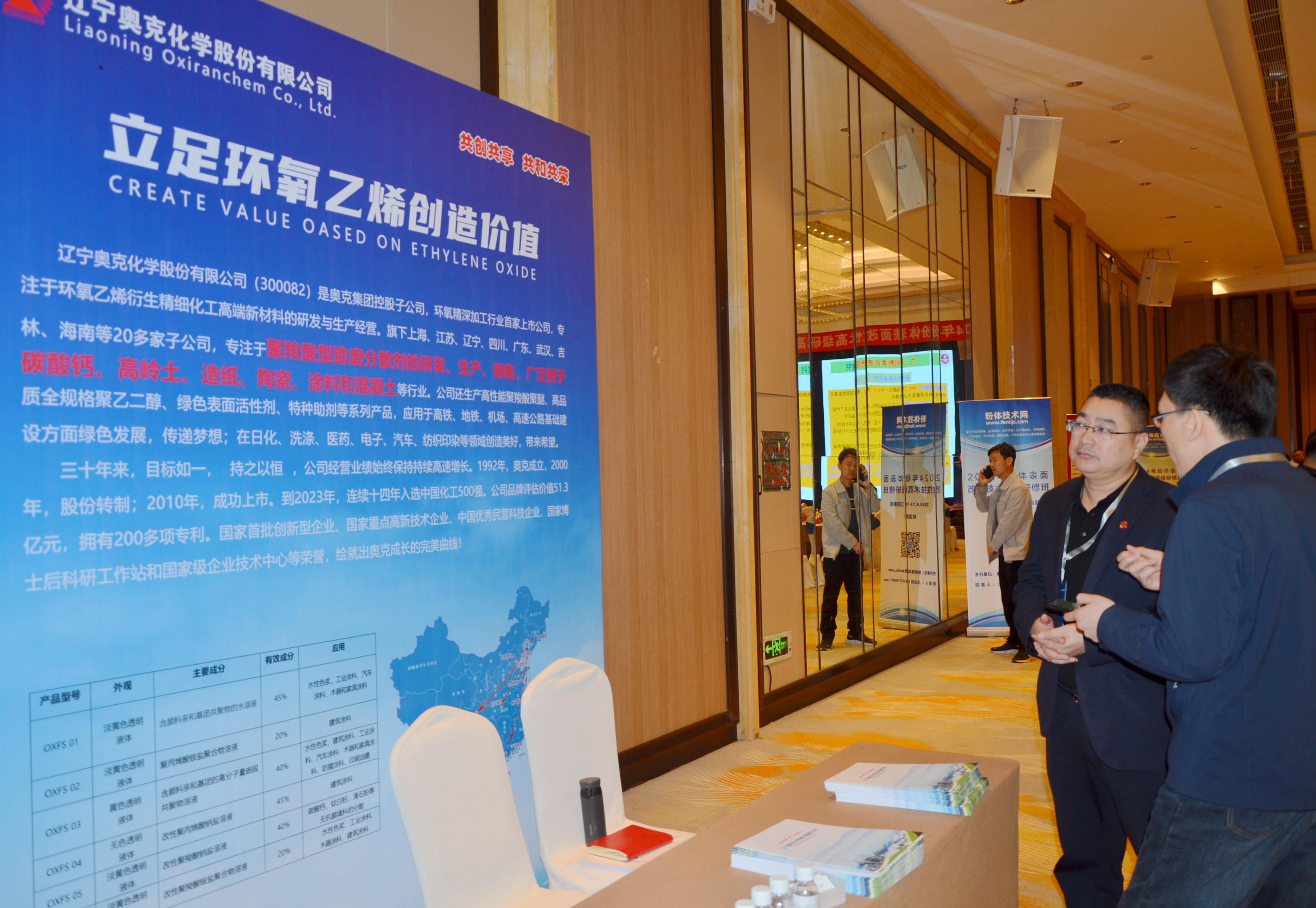 奧克化學(xué)攜水性分散劑OXFS系列產(chǎn)品亮相2024年粉體表面改性技術(shù)高級(jí)研修班