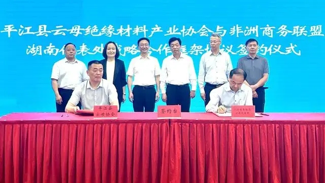 湖南平江縣:打造百億級云母產(chǎn)業(yè)集群