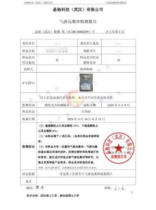 QY型高純石英砂質(zhì)量檢測(cè)儀將亮相2024年石英及硅材料精細(xì)加工技術(shù)與裝備高級(jí)研修班！