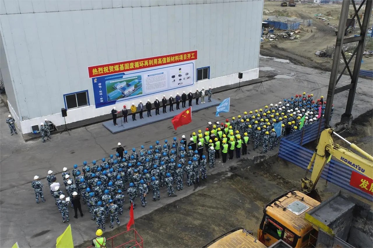內蒙古煤氣化渣提碳和母粒制備項目開工 　　