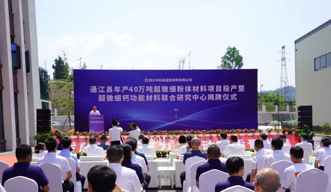 四川40萬(wàn)噸超微細(xì)碳酸鈣粉體材料項(xiàng)目投產(chǎn) 　　 　　