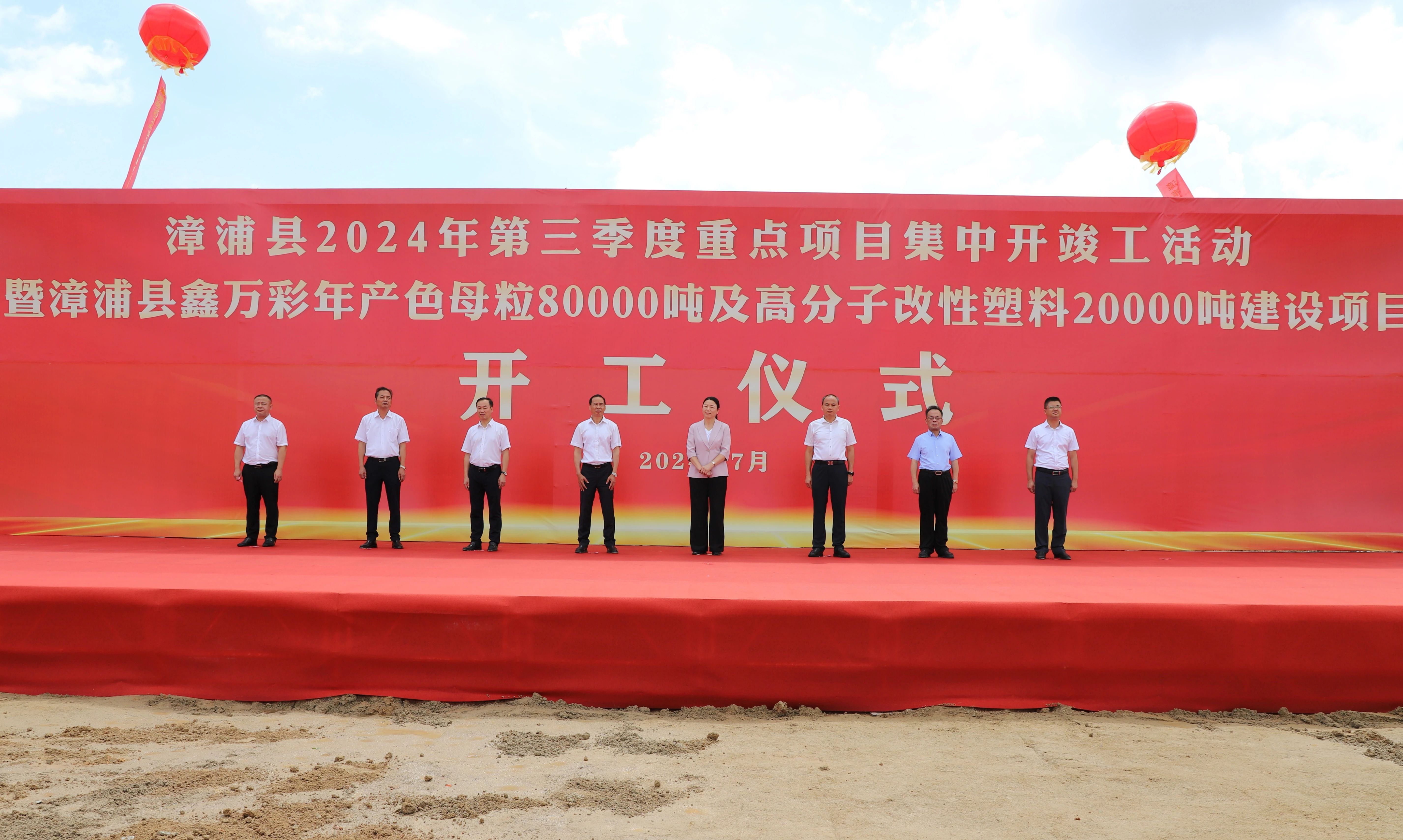 福建8萬噸色母粒、2萬噸改性塑料項目開工 　　 　　