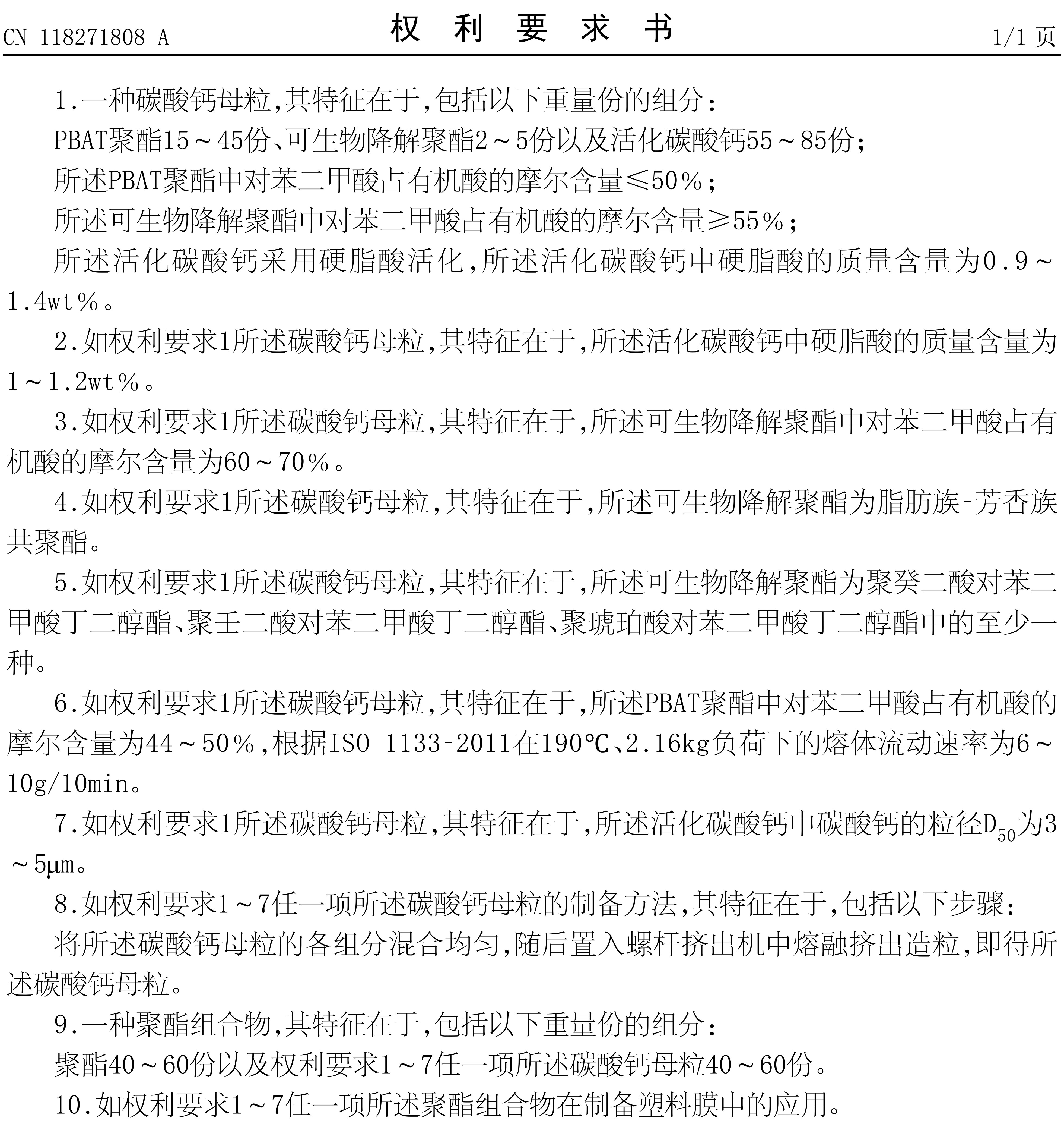 改性塑料龍頭申請?zhí)妓徕}母粒發(fā)明專利 　　 　　